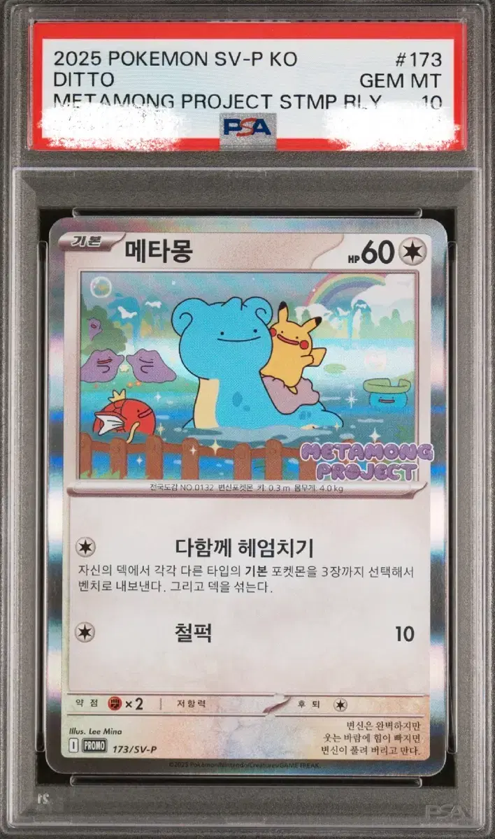 포켓몬 Metamong 프로젝트 PSA10 메타몽 카드 | 브랜드 중고거래